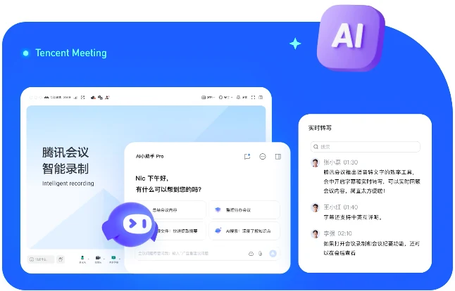 腾讯会议线上论坛